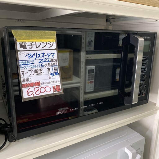 【アイリスオーヤマ 電子レンジ】2022年製★6ヶ月保証付き クリーニング済み【管理番号10210】