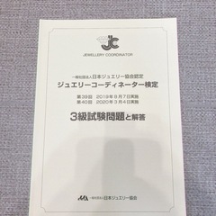 受渡決定　ジュエリーコーディネーター検定3級　試験問題の画像