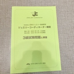 受渡決定　ジュエリーコーディネーター検定3級　試験問題の画像