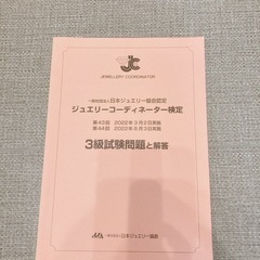 受渡決定　ジュエリーコーディネーター検定3級　試験問題の画像