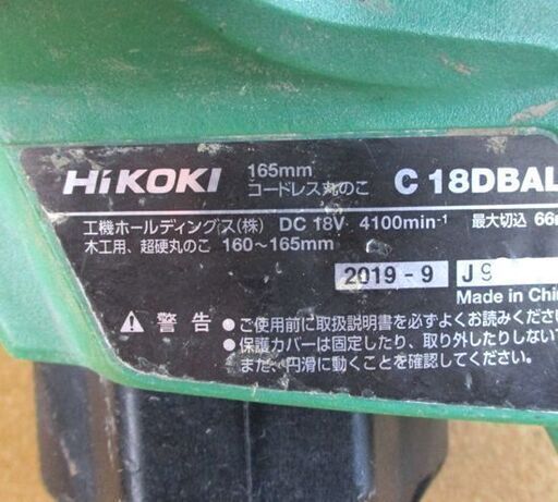 HiKOKI 18V 165mm コードレス丸のこ C18DBAL 2019年製 バッテリー 日立丸ノコ 札幌市北区屯田