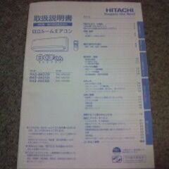 日立　ルームエアコン用リモコンの画像