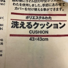 取引場所 南観音 K2410-051 MUJI 洗えるクッション...