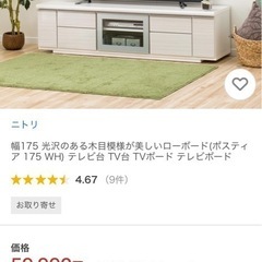 【10月17日まで】光沢のある木目模様が美しいローボード(ポスティア 175 WH) テレビ台 TV台 TVボード テレビボードの画像