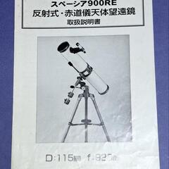 望遠鏡の画像