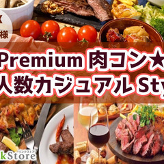 ＜MAX60名!!＞大人数ペアコンParty♪★大人のPremi...