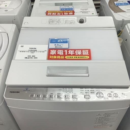 TOSHIBA 全自動洗濯機　8.0kg 【トレファク川越店】