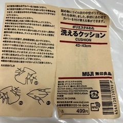 取引場所 南観音 K2410-051 MUJI 洗えるクッション...