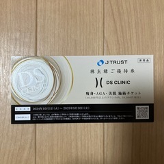 J TRUST  DS CLINIC 痩身・AGA・美肌　施術チケット