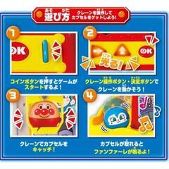 アンパンマンカプセルころりん! クレーンゲームの画像