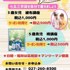 秋の新講座開講　七五三衣装を自分で着せてみませんか？１０月３１日...