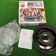 【終了】💚網焼きプレート CB-P-AM3 イワタニ カセットフ...