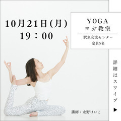 10/21  19:00〜20:15夜ヨガ