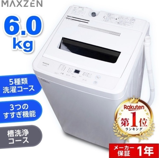 【極美品】6kg 洗濯機