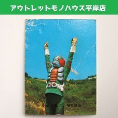 昭和レトロ カルビー 仮面ライダー カード V3　No.423 ...