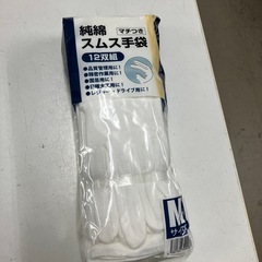 K2410-056 DCM 純綿 スムス手袋 マチつき M 未開封品