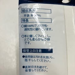 K2410-056 DCM 純綿 スムス手袋 マチつき M 未開封品の画像