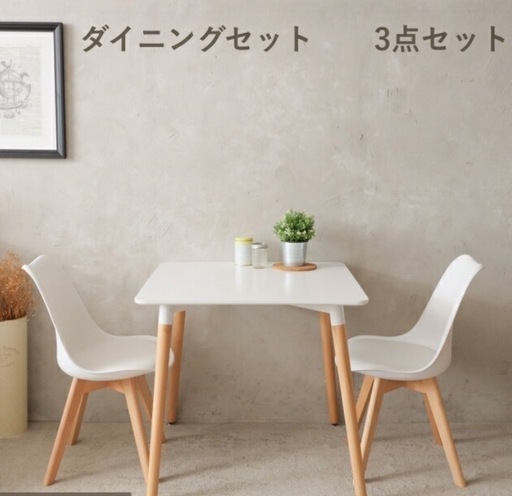 2人用 ダイニングテーブルセット 2人 3点セット イームズ テーブル イームズチェア ホワイト 韓国風
