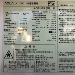 AQUA 冷蔵庫 2020年製 AQR-17J(R) レッド 168Lの画像
