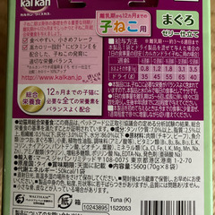 カルカン　子猫用　まぐろ　70g  8袋入りの画像
