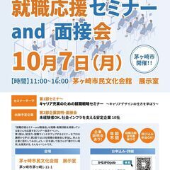 【神奈川県主催・ハローワーク共催】「就職応援セミナー and 面...