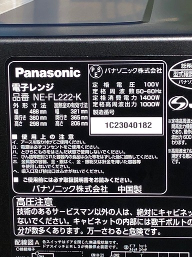 (ジM-152)SALE‼️¥14,300(税込) Panasonic 電子レンジ2023年製 NE-FL222-K