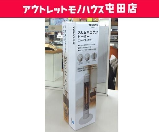 新品 テクノス スリムハロゲンヒーター PH-319 ホワイト 白 タワー型 電気ストーブ☆ 札幌市 北区 屯田