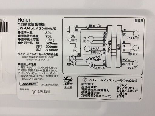 （1/13受渡済）JT9603【Haier/ハイアール 4.5㎏洗濯機】美品 2023年製 JW-U45LK 家電 洗濯 簡易乾燥付