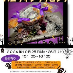 【ワークショップ】ハロウィンラッピング