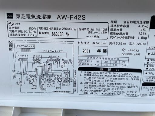 【商談中】★動作〇★ 洗濯機 東芝 AW-F42S 4.2kg 2001年製 幅563x奥行535x高さ920mm TOSHIBA 電気洗濯機