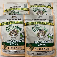 グリニーズ猫用歯みがきスナック130g✖️4袋