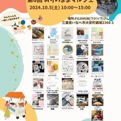 第6回　〜心と身体に優しい〜ありのままマルシェ♥
