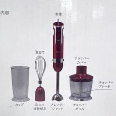 保管未使用 訳アリ D＆S (DESIGN&STYLE) ハンドブレンダー DS7796 レッド 2023年製 ☆ 札幌市 白石店 の画像