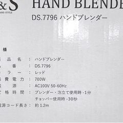 保管未使用 訳アリ D＆S (DESIGN&STYLE) ハンドブレンダー DS7796 レッド 2023年製 ☆ 札幌市 白石店 の画像