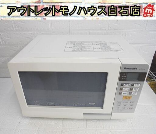 パナソニック オーブンレンジ NE-TY159 2016年製 ターンテーブル式 Panasonic 札幌市 白石店