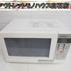 パナソニック オーブンレンジ NE-TY159 2016年製 タ...