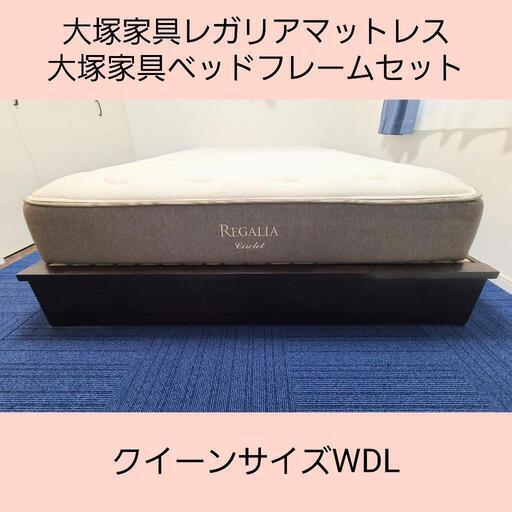 キングスダウン レガリア マットレス フレームセット クイーンサイズ