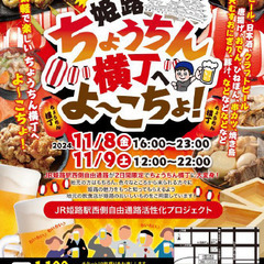 JR 姫路駅西側自由通路に姫路の飲食店が集結！「姫路ちょうちん横...