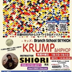 大阪・京橋にてダンスレッスン始めます‼️KRUMPやったことなく...