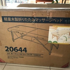 軽量木製折りたたみマッサージベッド（未使用品）