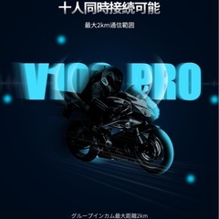 バイクインカム Bluetooth5.3 10人同時通話 通信距離2000mの画像