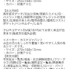 家計簿　B5サイズ　新品未使用の画像