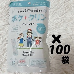 ポケクリン　携帯用　アルコール　ハンドジェル　12包×100袋（...