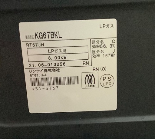 リンナイ　LPガスコンロ　KG67BK  リサイクルショップ宮崎屋　佐土原店　24.10.2F