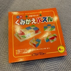 くみかえパズル 知育玩具
