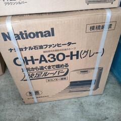 ナショナル 石油ファンヒーター 未使用品