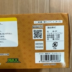 新品未使用 鬼滅の刃 ランチボックスの画像