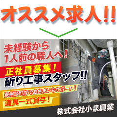 株式会社小泉興業 ～斫り工事～