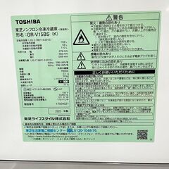 東芝/TOSHIBA 冷蔵庫 GR-V15BS 2023年製 153Lの画像