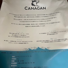ドッグフード　カナガン　サーモン
の画像